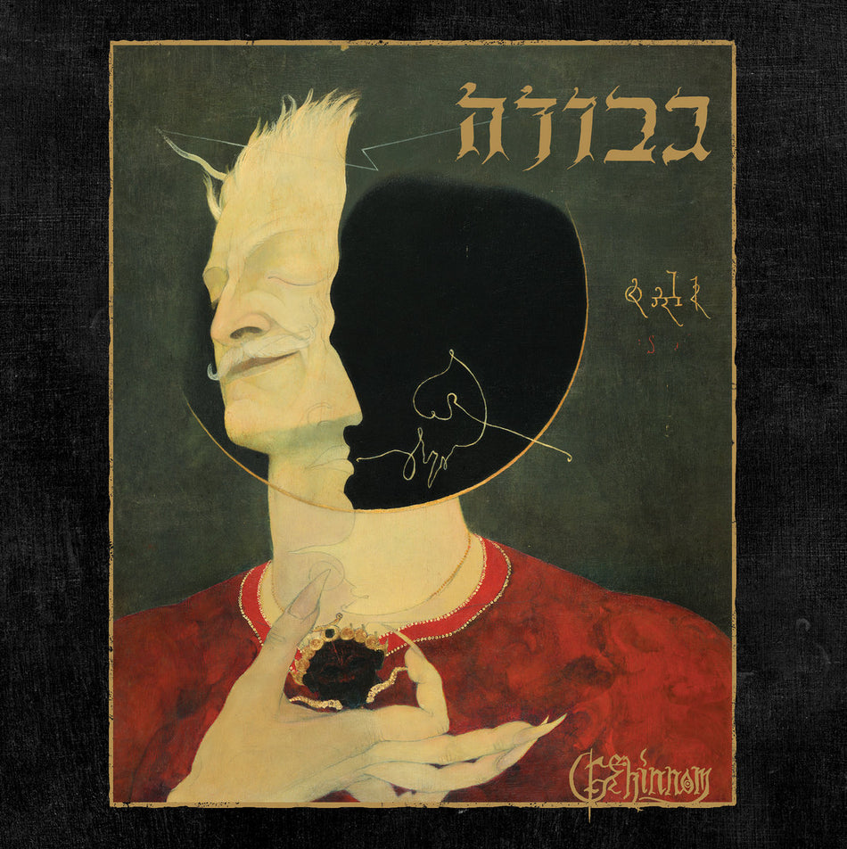 Gevurah – Gehinnom